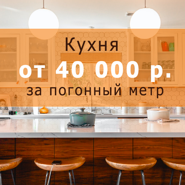 Кухни на заказ в Волгограде | Купить кухню недорого